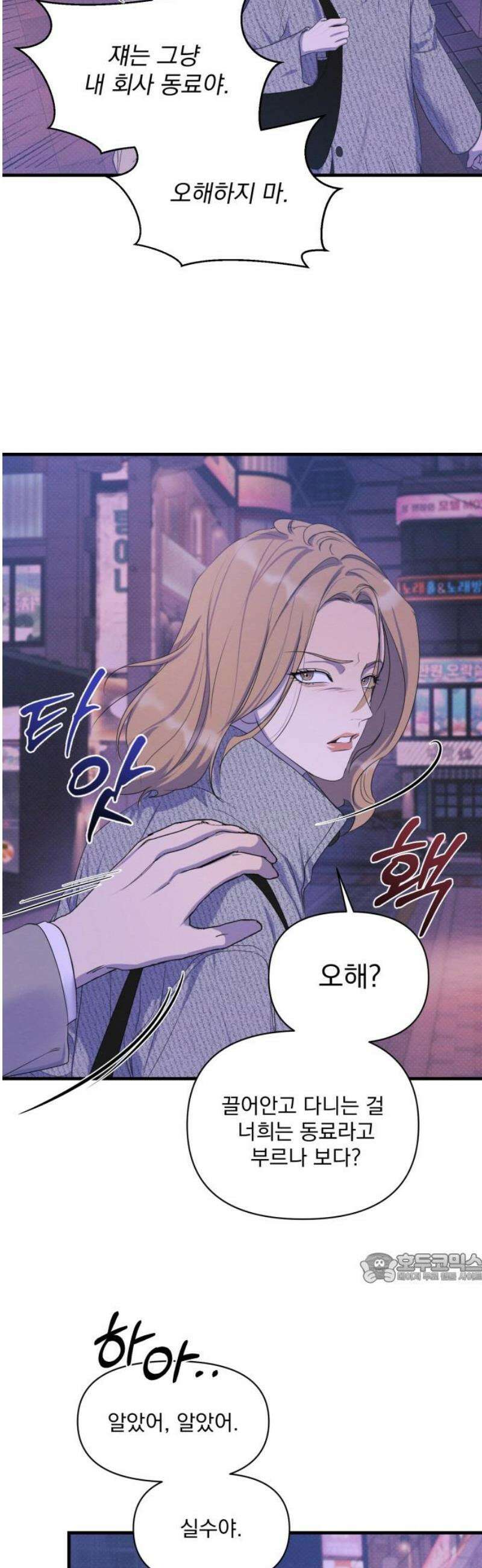 완벽한 계약 외전4화 2