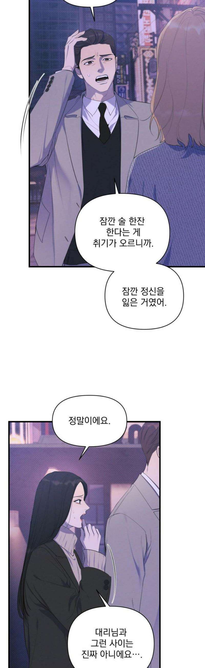 완벽한 계약 외전4화 3