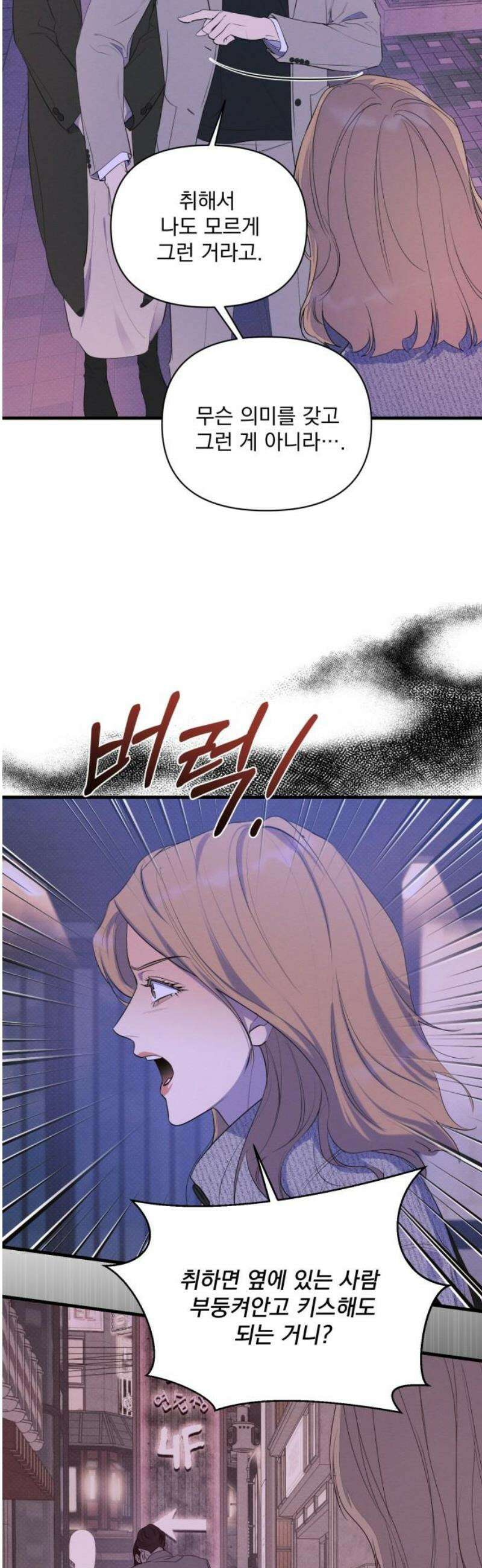 완벽한 계약 외전4화 5