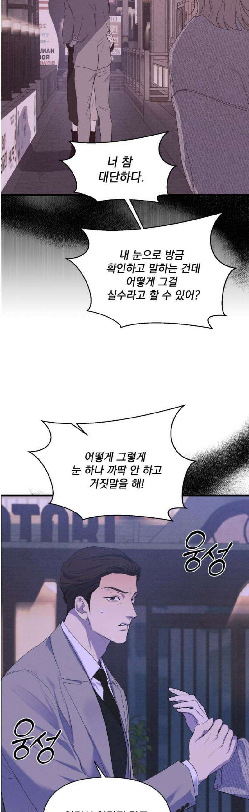완벽한 계약 외전4화 6