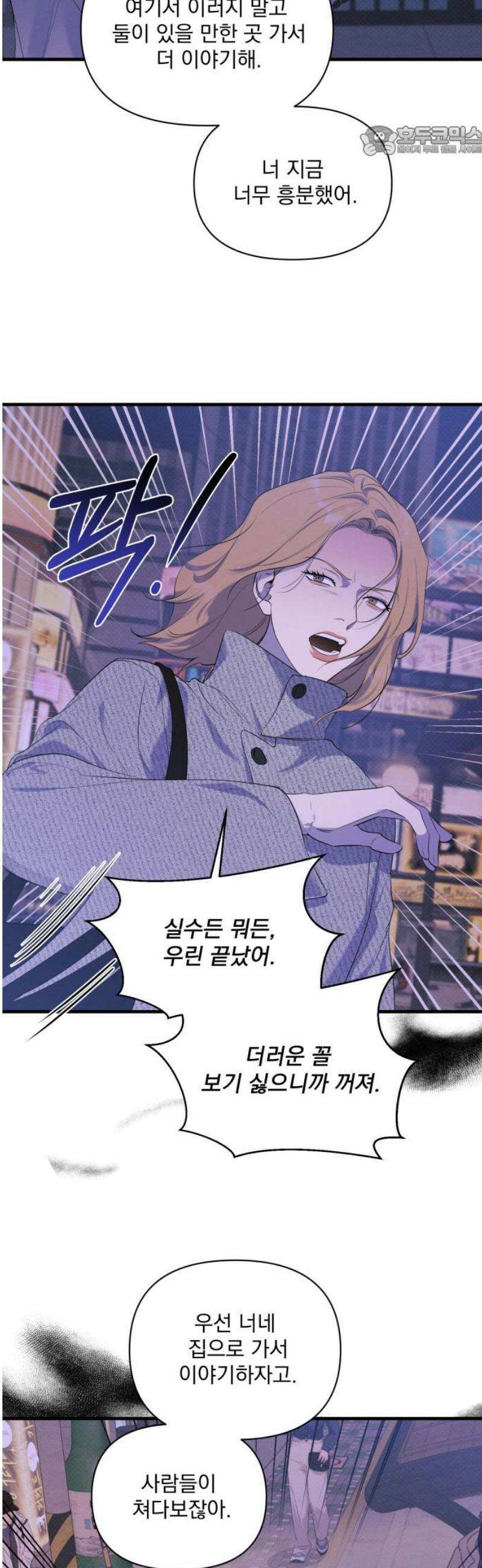 완벽한 계약 외전4화 7