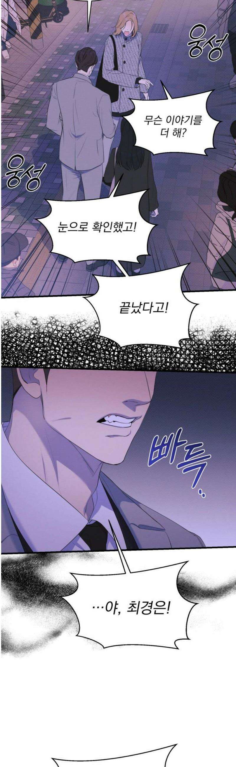 완벽한 계약 외전4화 8