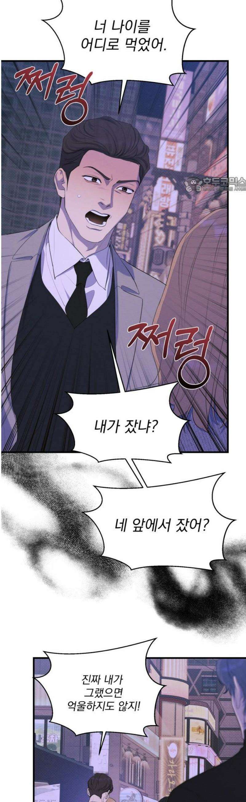 완벽한 계약 외전4화 9