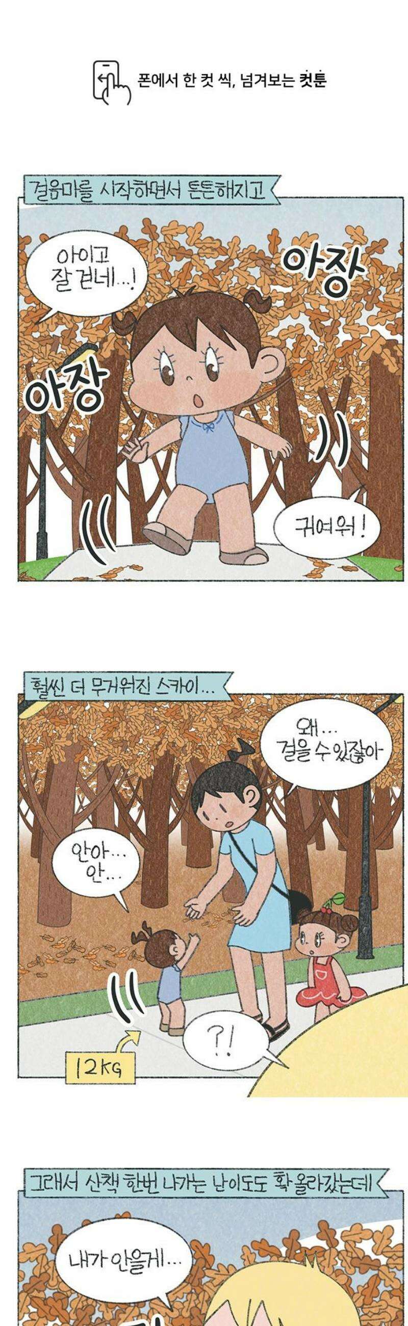 마님이네 미국 시골집 이야기 230화 스카이의 걸음마 1