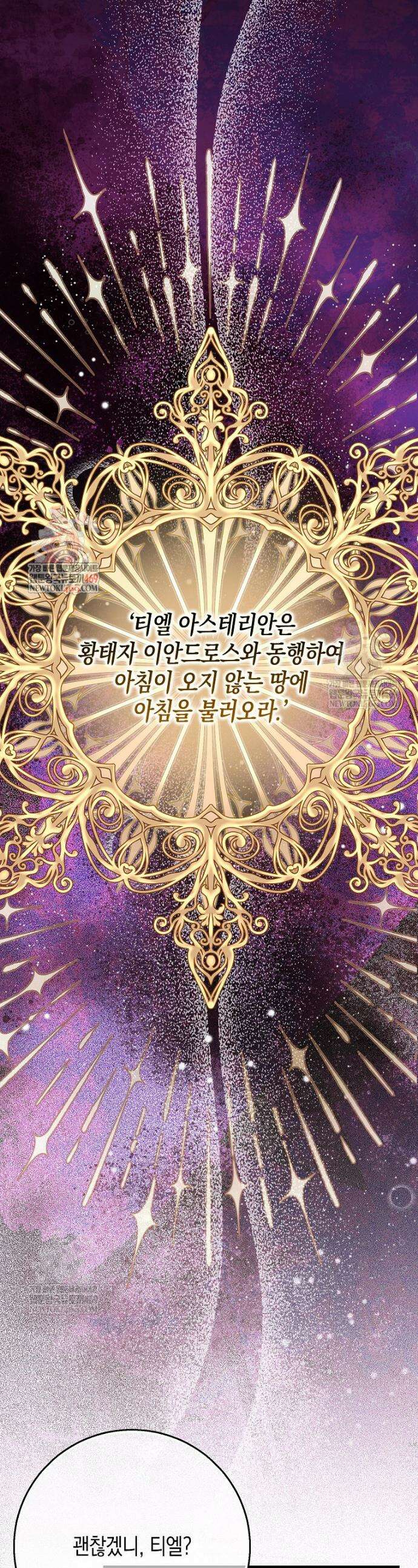 흑표 가문의 설표 아기님 45화 1