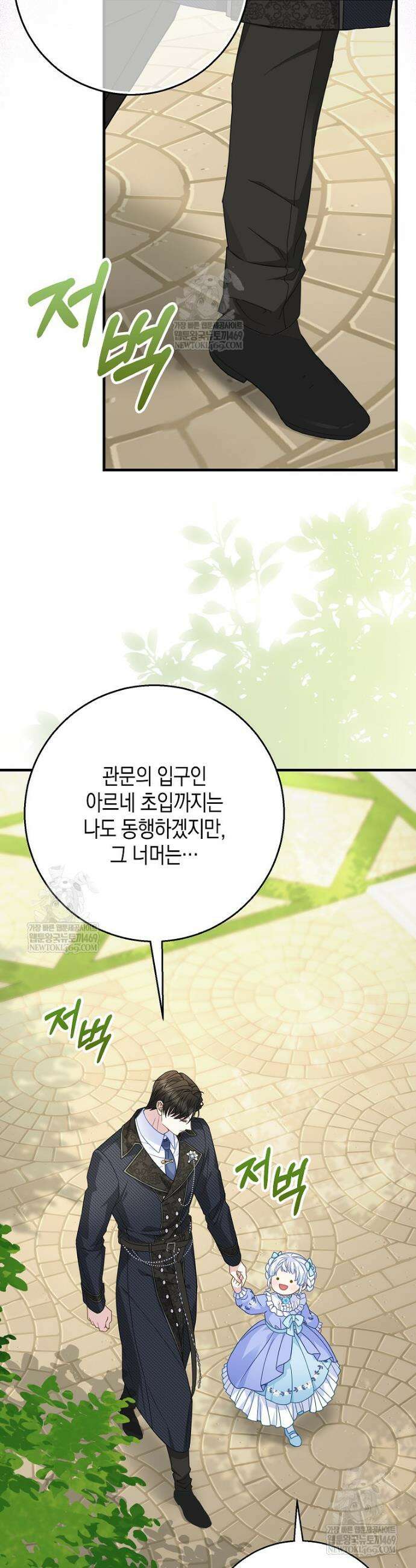 흑표 가문의 설표 아기님 45화 2