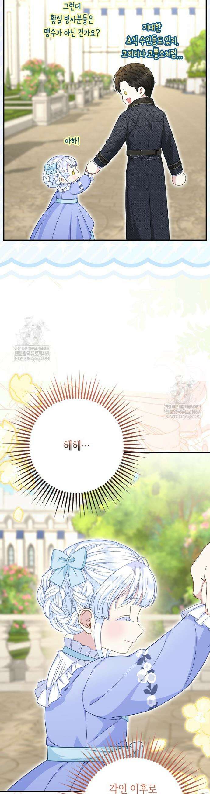 흑표 가문의 설표 아기님 45화 4