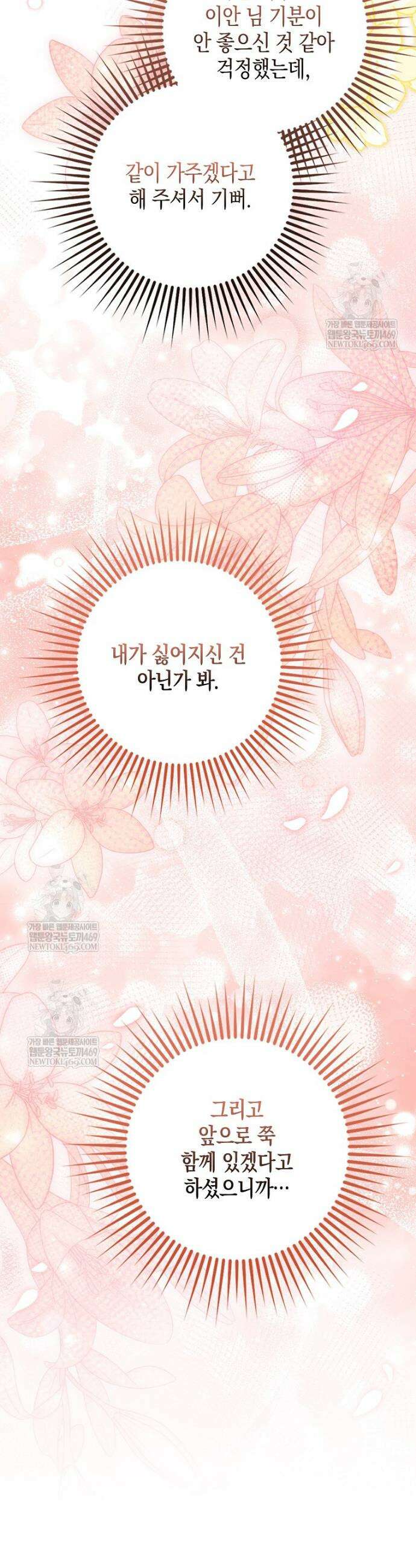 흑표 가문의 설표 아기님 45화 5