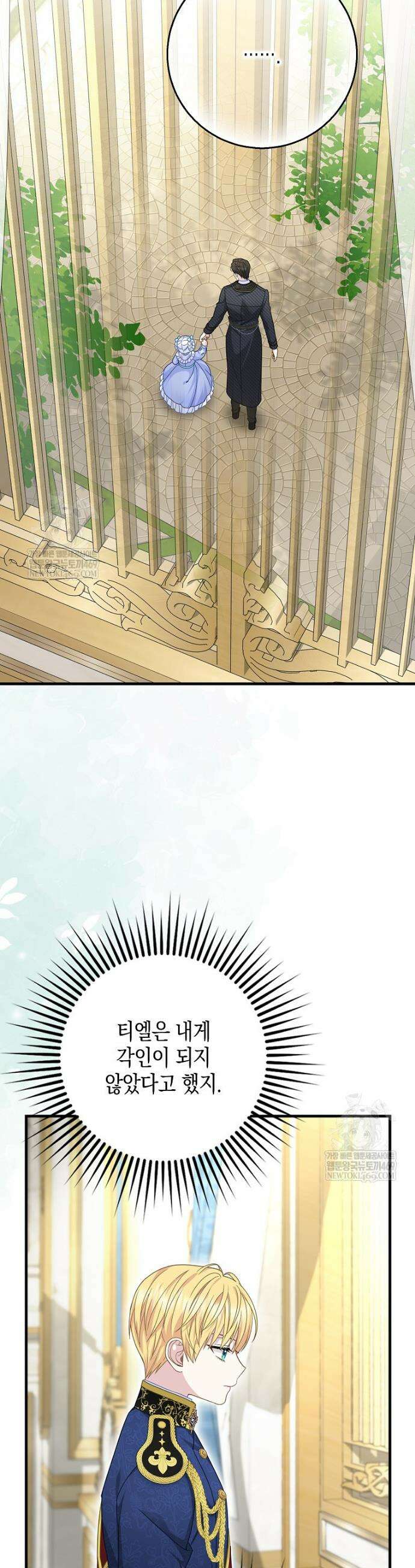 흑표 가문의 설표 아기님 45화 8