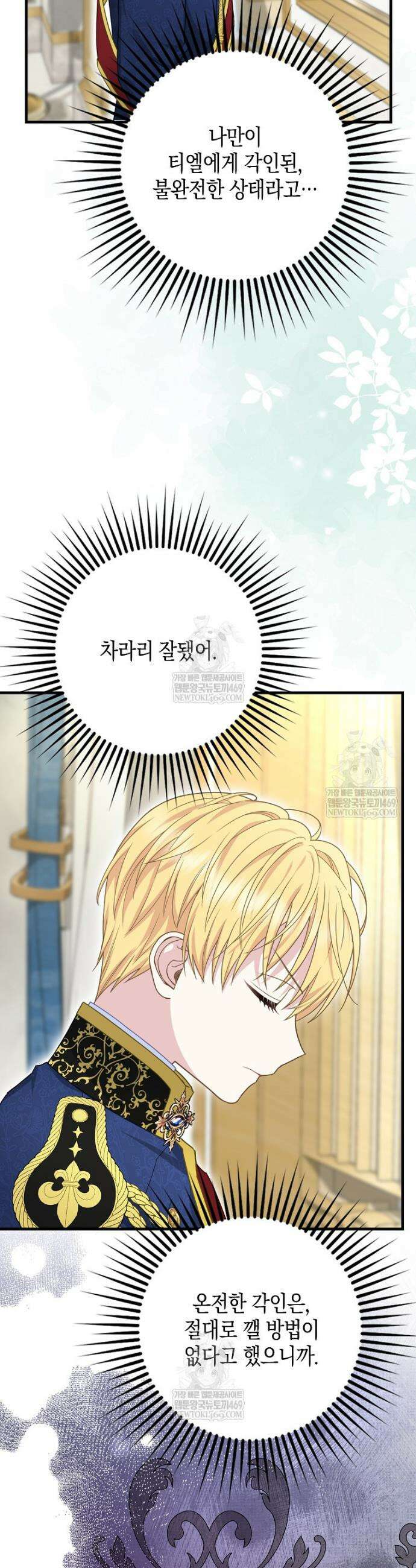 흑표 가문의 설표 아기님 45화 9
