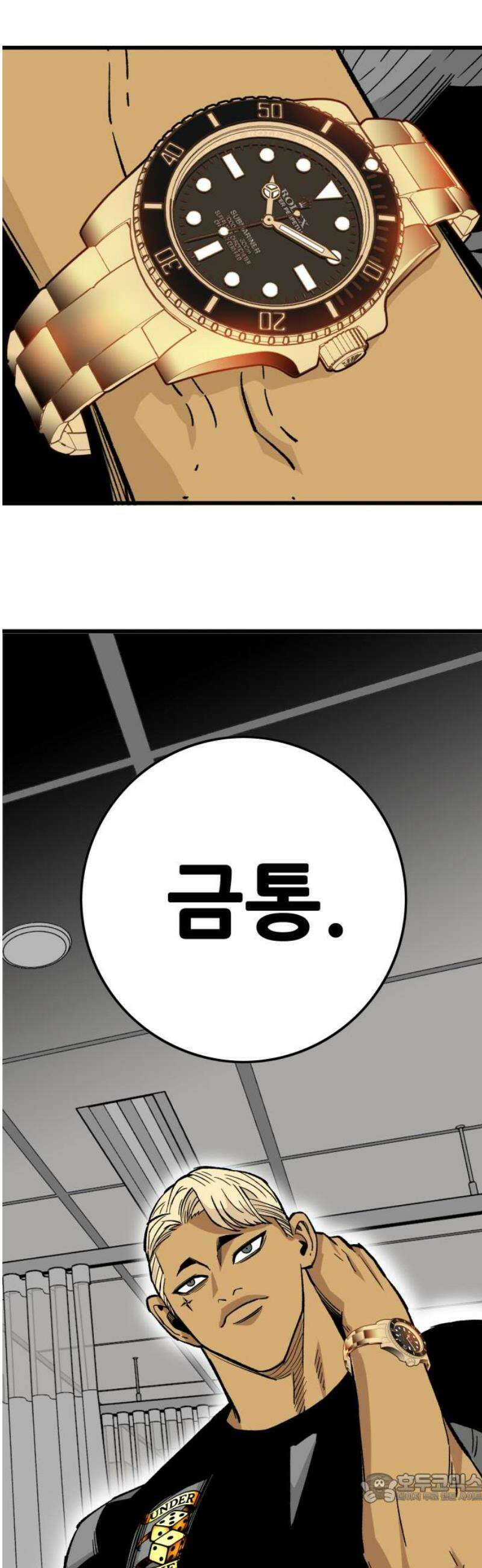 마왕 마석호 9화 4