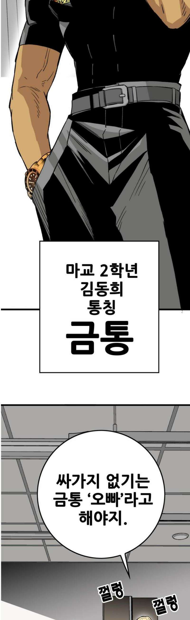 마왕 마석호 9화 5