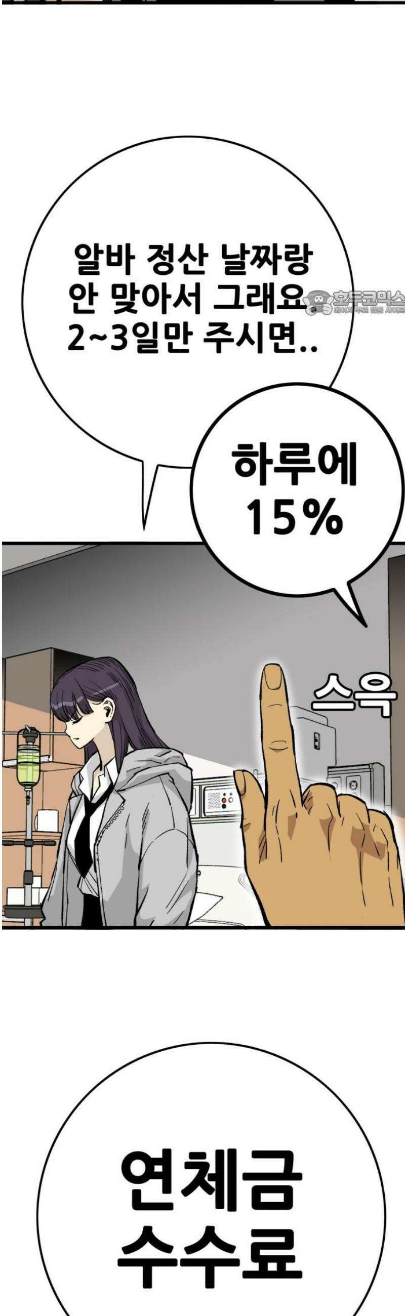 마왕 마석호 9화 9