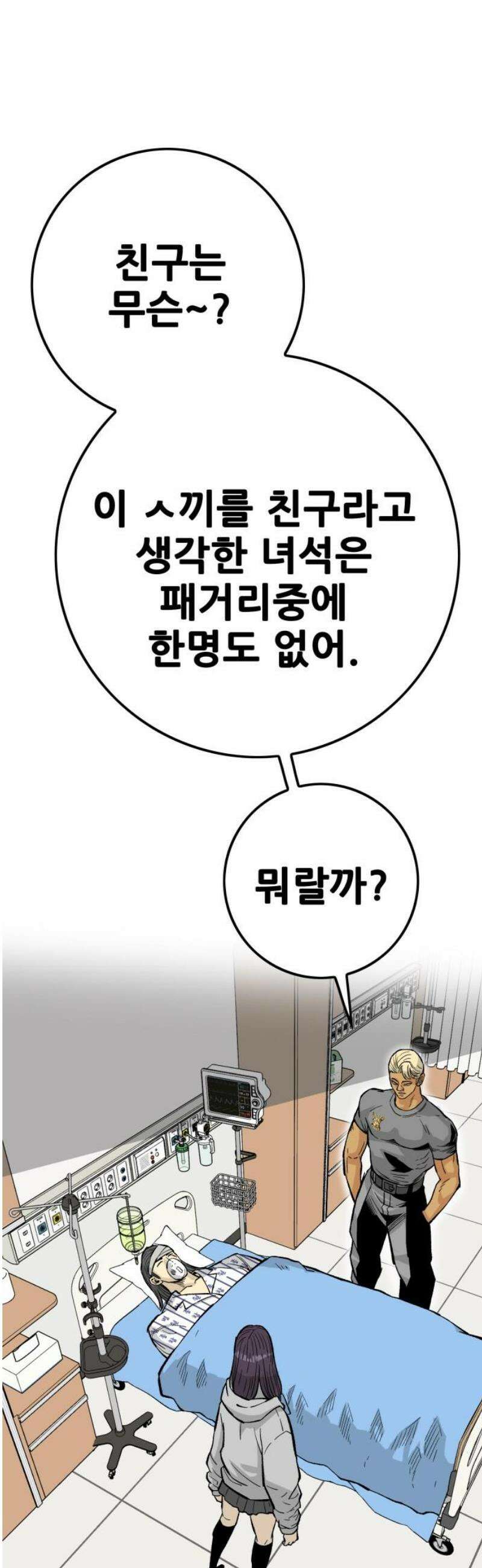 마왕 마석호 9화 16