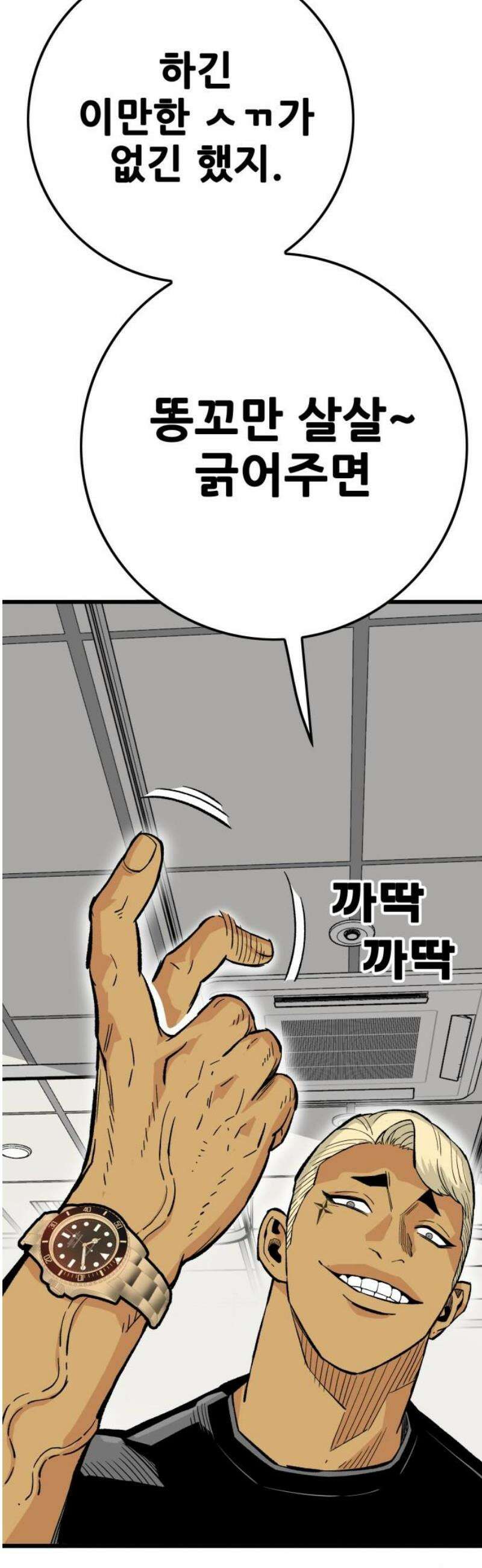 마왕 마석호 9화 18
