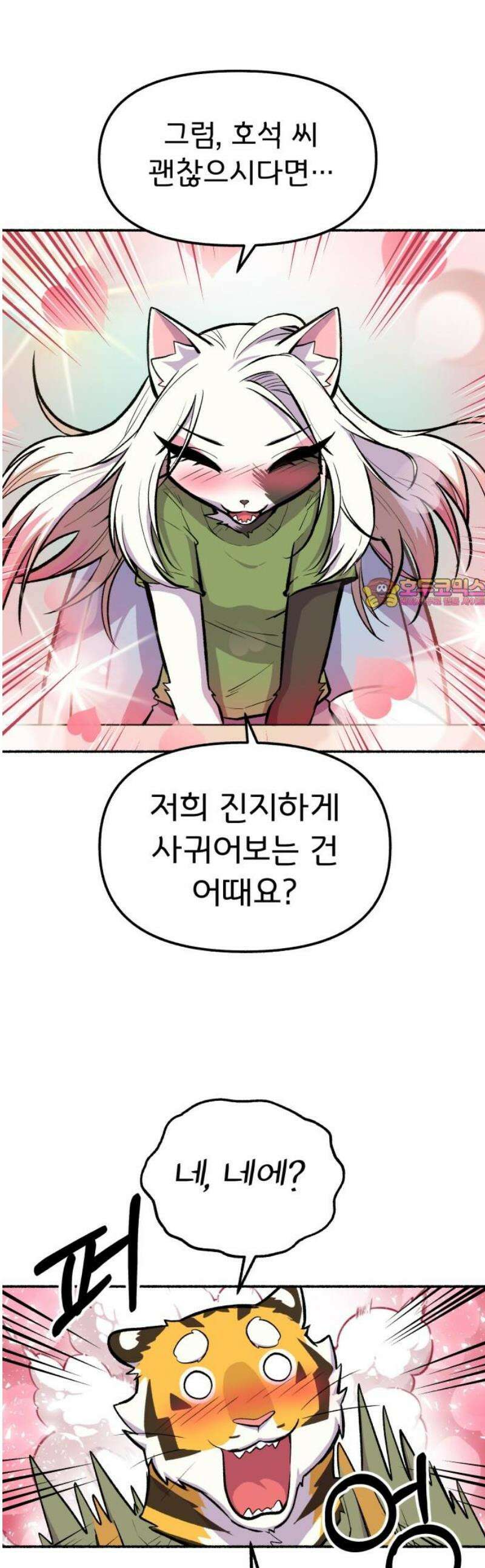 호붕빵 아저씨 51화． 달빛 아래의 대답 1