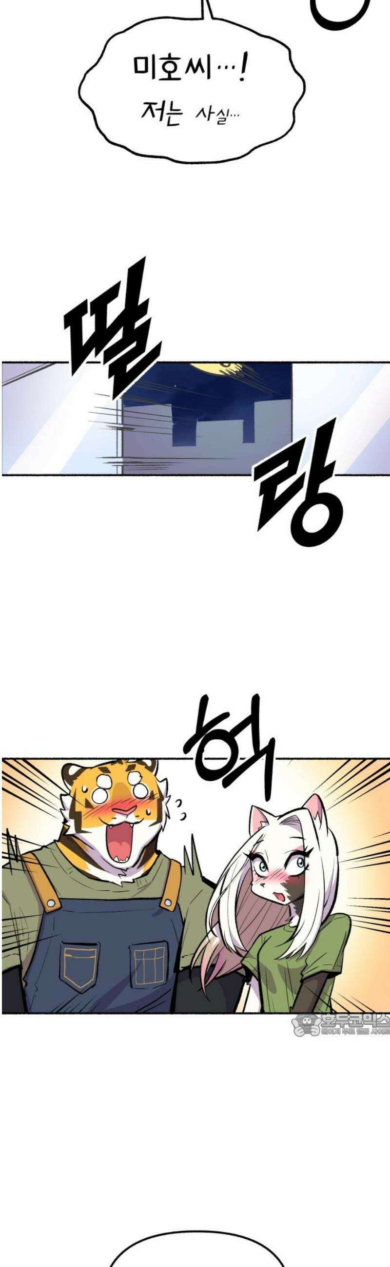 호붕빵 아저씨 51화． 달빛 아래의 대답 2