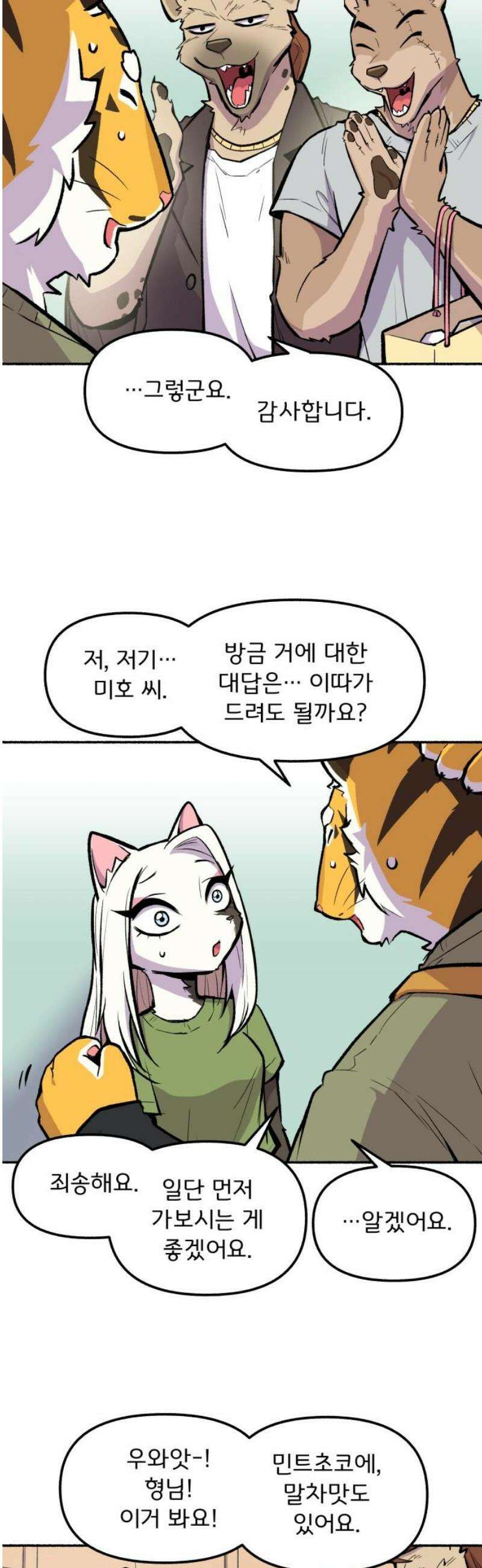 호붕빵 아저씨 51화． 달빛 아래의 대답 6