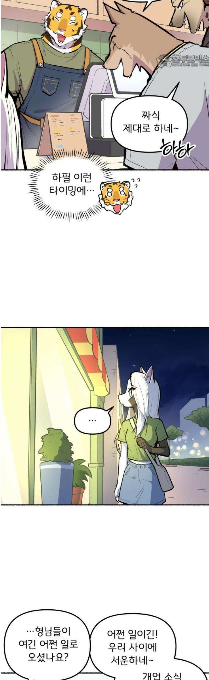 호붕빵 아저씨 51화． 달빛 아래의 대답 7