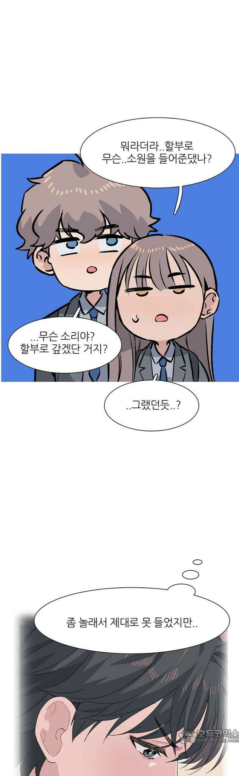 청춘 관찰기 3화 4