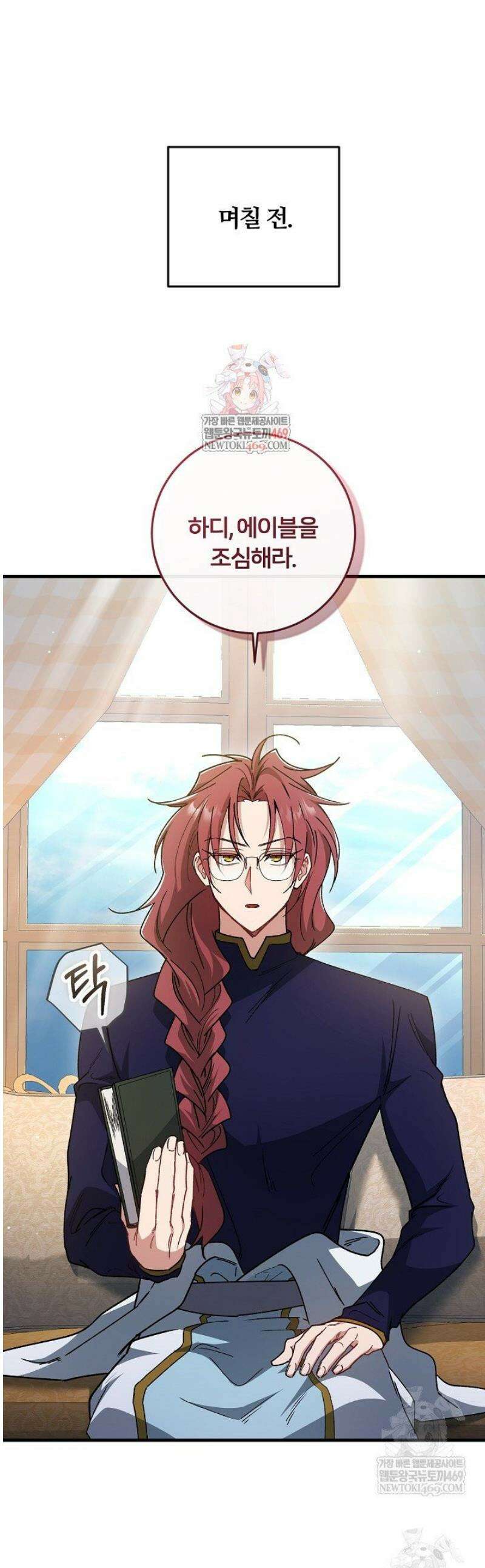 대리기사가 미혼이면 생기는 일 27화 1