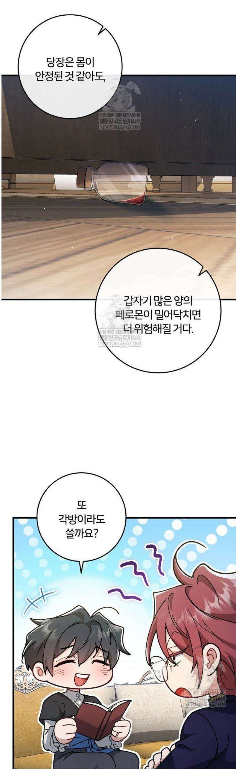 대리기사가 미혼이면 생기는 일 27화 3
