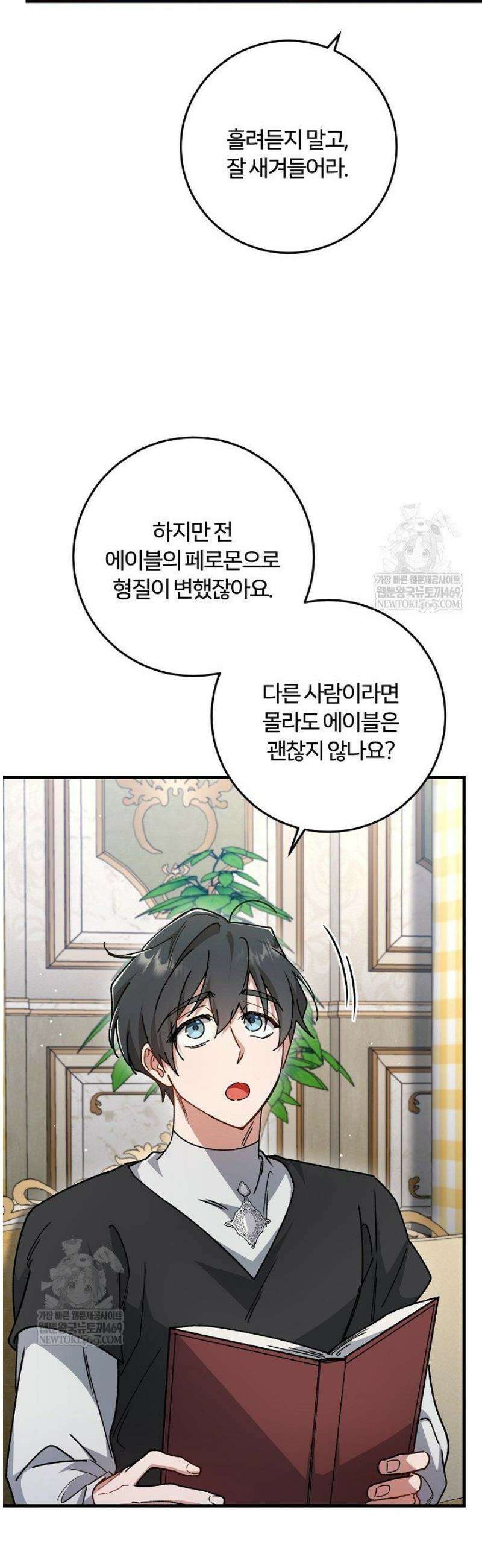 대리기사가 미혼이면 생기는 일 27화 4