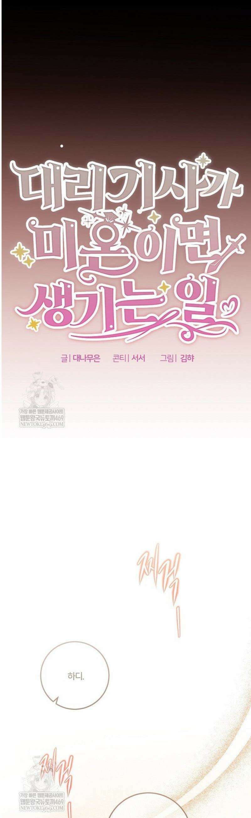 대리기사가 미혼이면 생기는 일 27화 8
