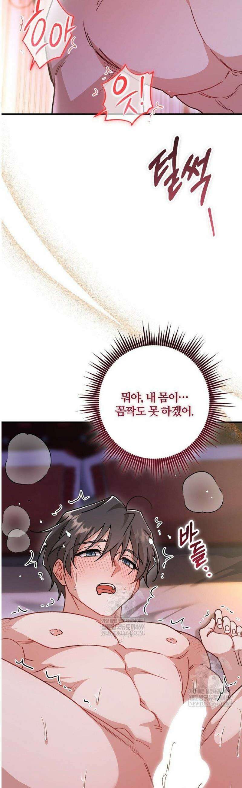 대리기사가 미혼이면 생기는 일 27화 11