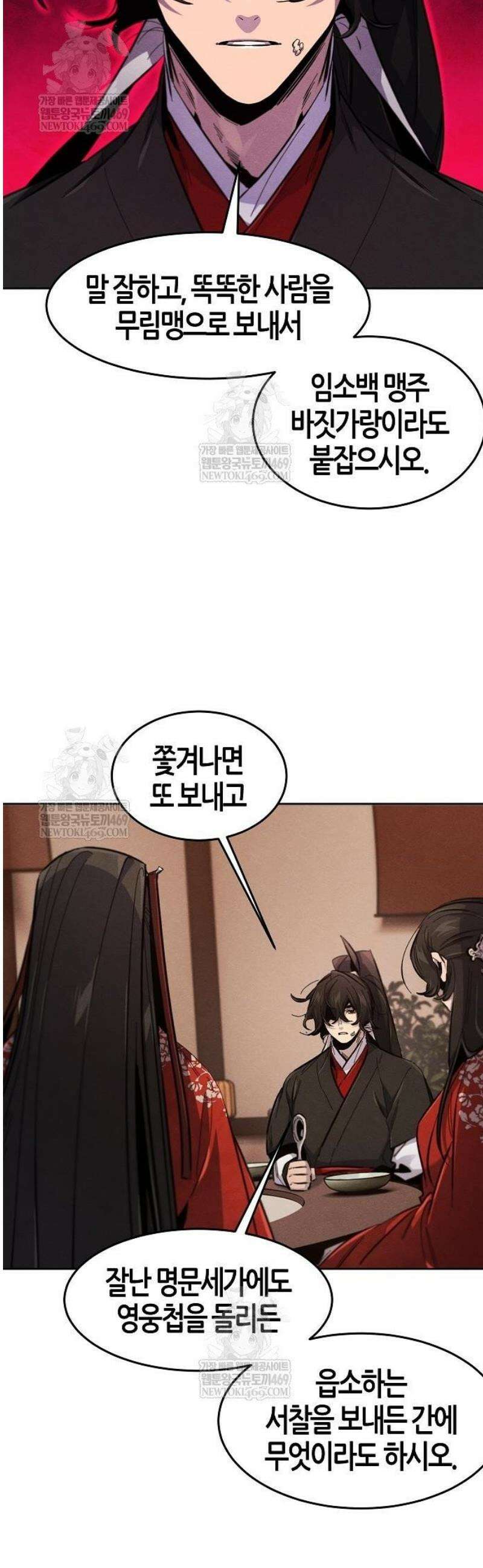 광마회귀 177화 2