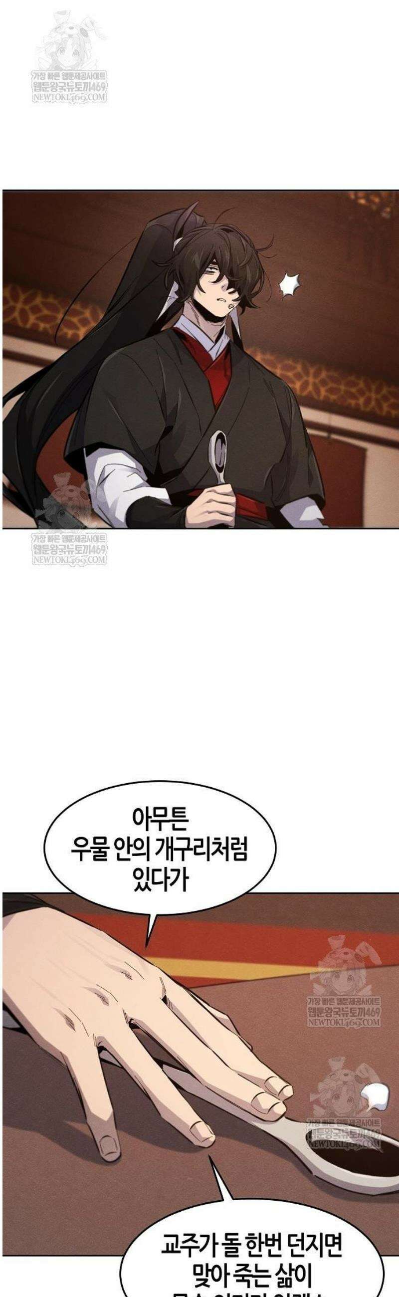 광마회귀 177화 7