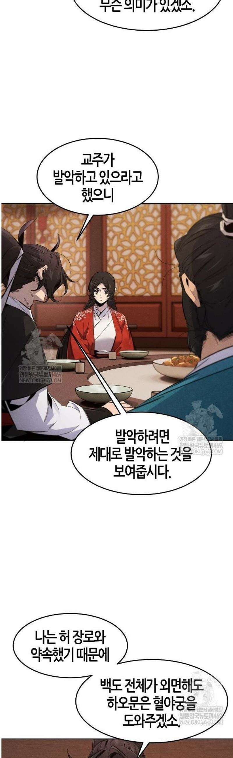광마회귀 177화 8