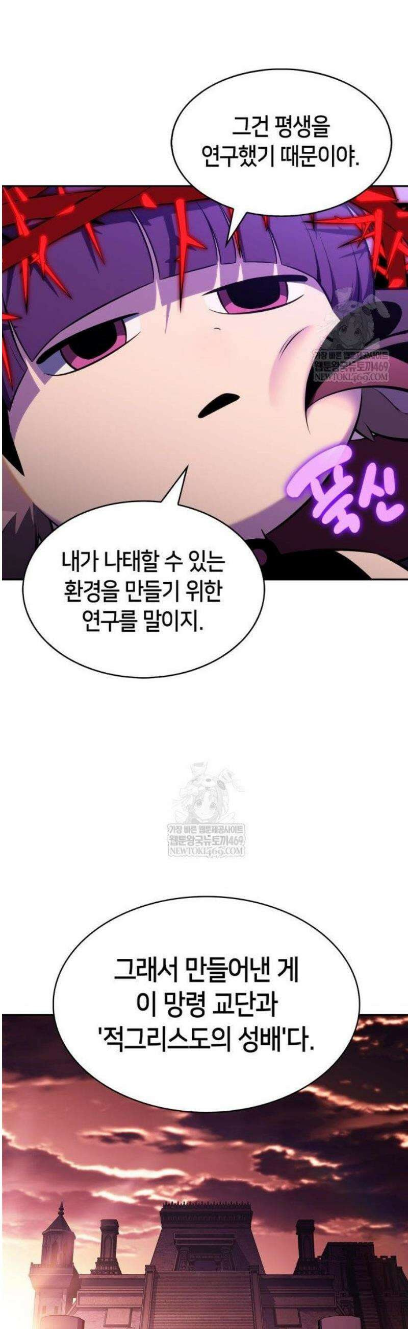 나 혼자 만렙 뉴비 231화． 검은 언덕 부족 ‘타라첸’(2) 11