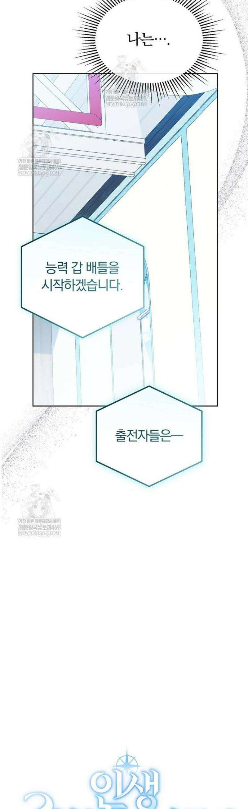 인생 2회차 아이돌의 럭키플랜 18화 4