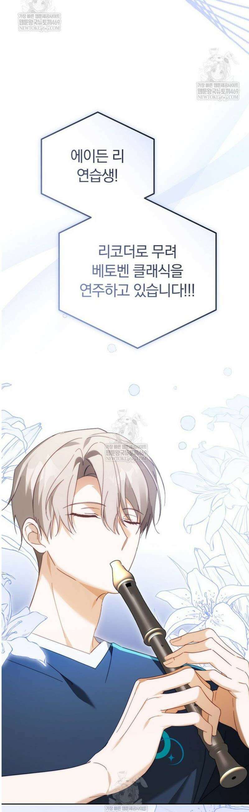 인생 2회차 아이돌의 럭키플랜 18화 13