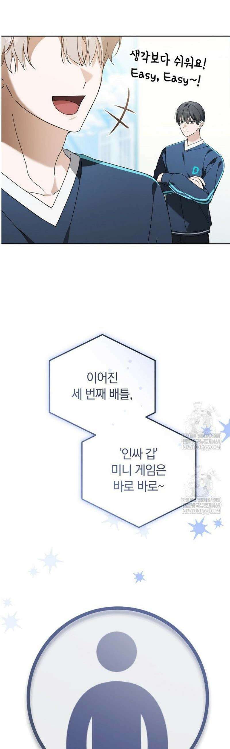 인생 2회차 아이돌의 럭키플랜 18화 16
