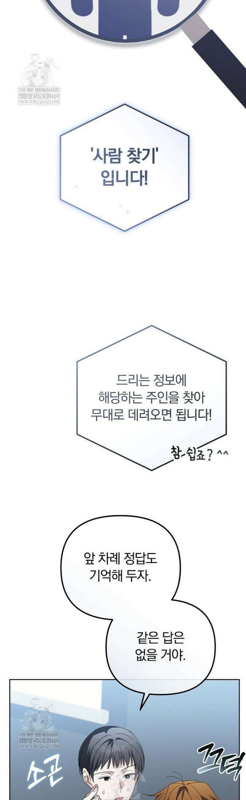 인생 2회차 아이돌의 럭키플랜 18화 17