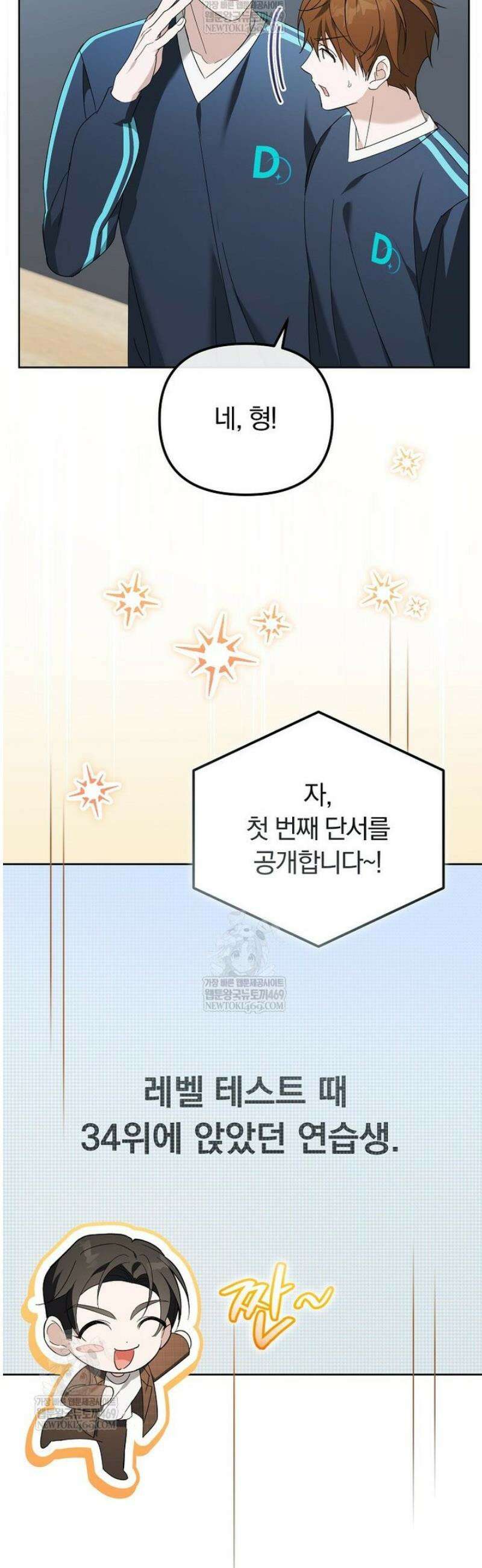 인생 2회차 아이돌의 럭키플랜 18화 18