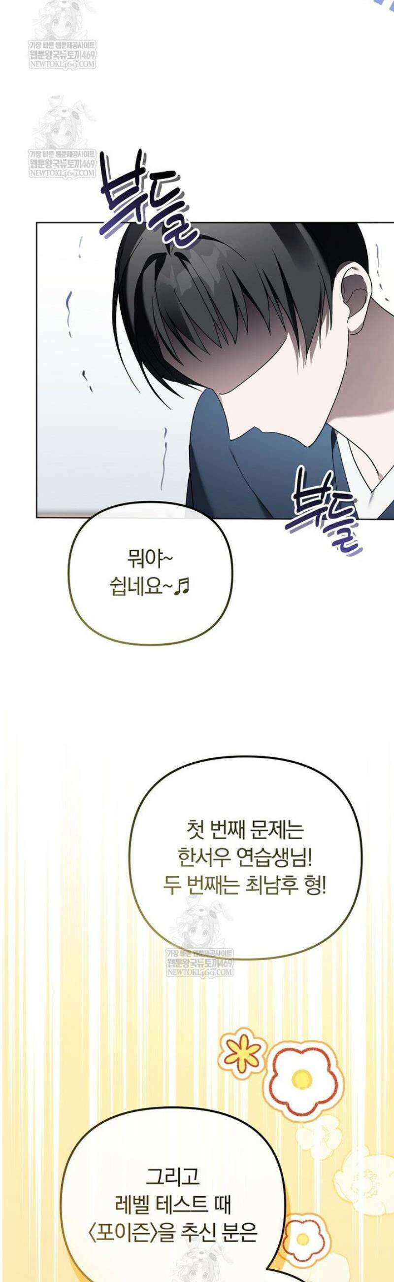 인생 2회차 아이돌의 럭키플랜 18화 21