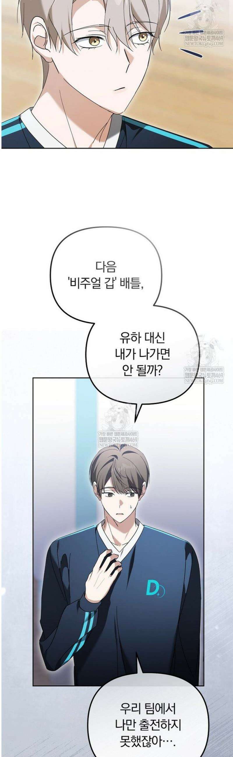 인생 2회차 아이돌의 럭키플랜 18화 25