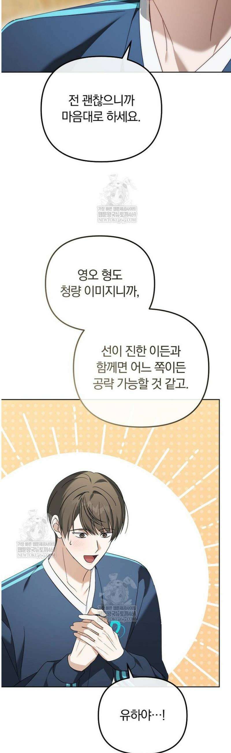 인생 2회차 아이돌의 럭키플랜 18화 31