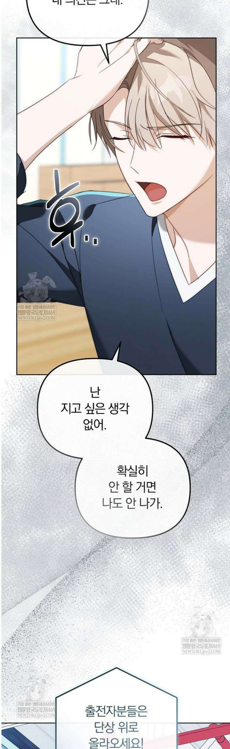 인생 2회차 아이돌의 럭키플랜 18화 42