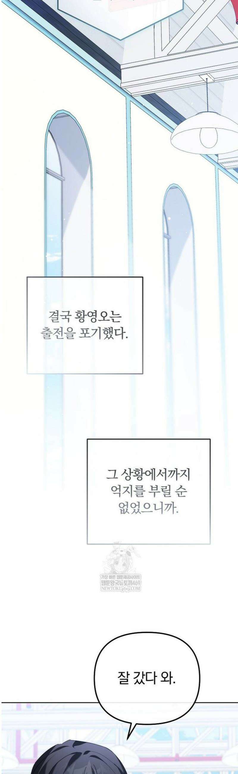 인생 2회차 아이돌의 럭키플랜 18화 43