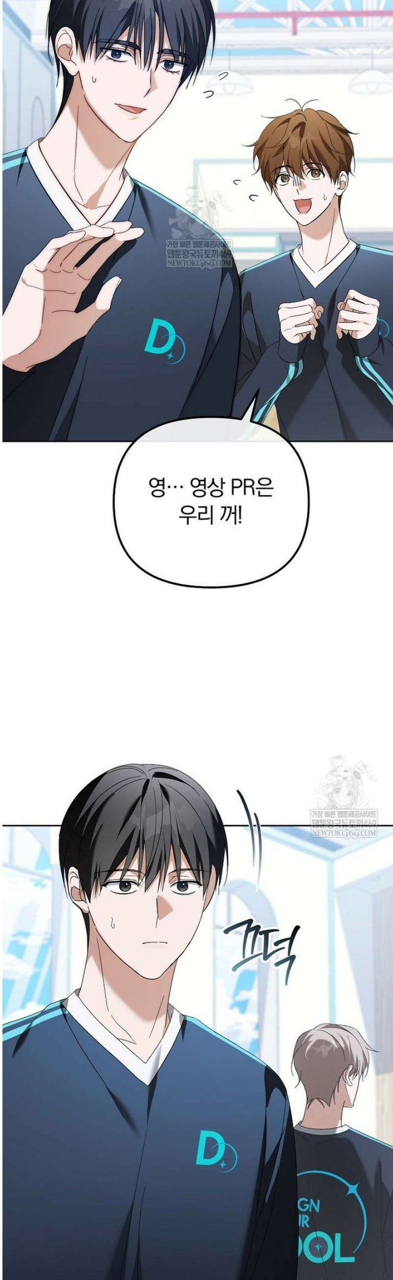 인생 2회차 아이돌의 럭키플랜 18화 44