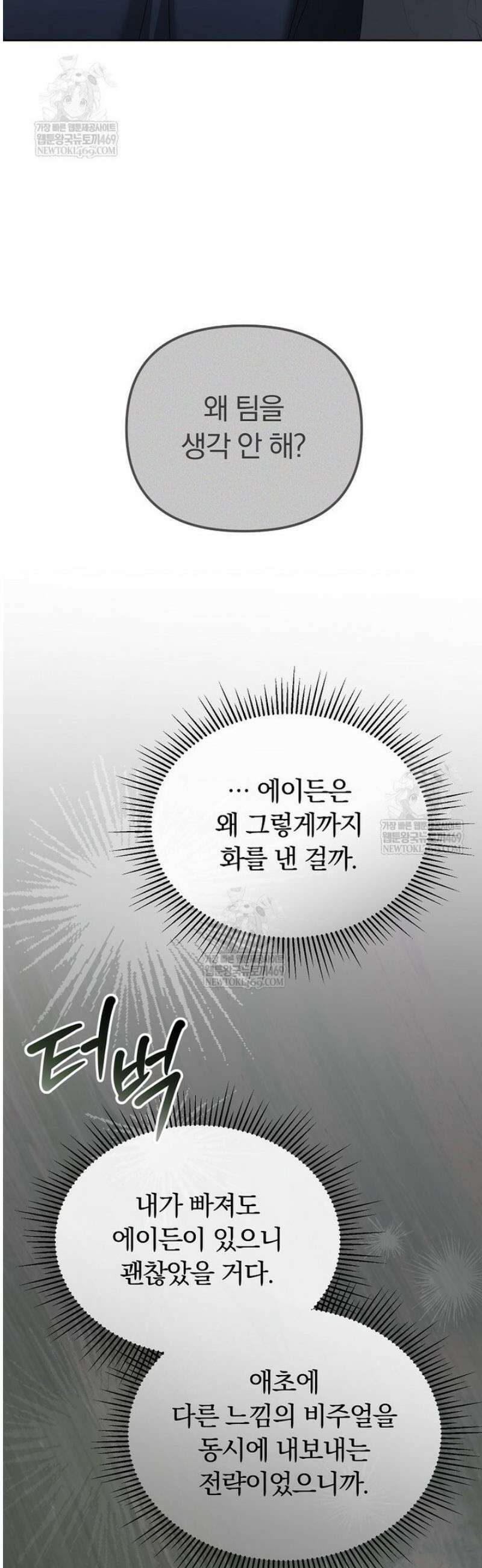 인생 2회차 아이돌의 럭키플랜 18화 45