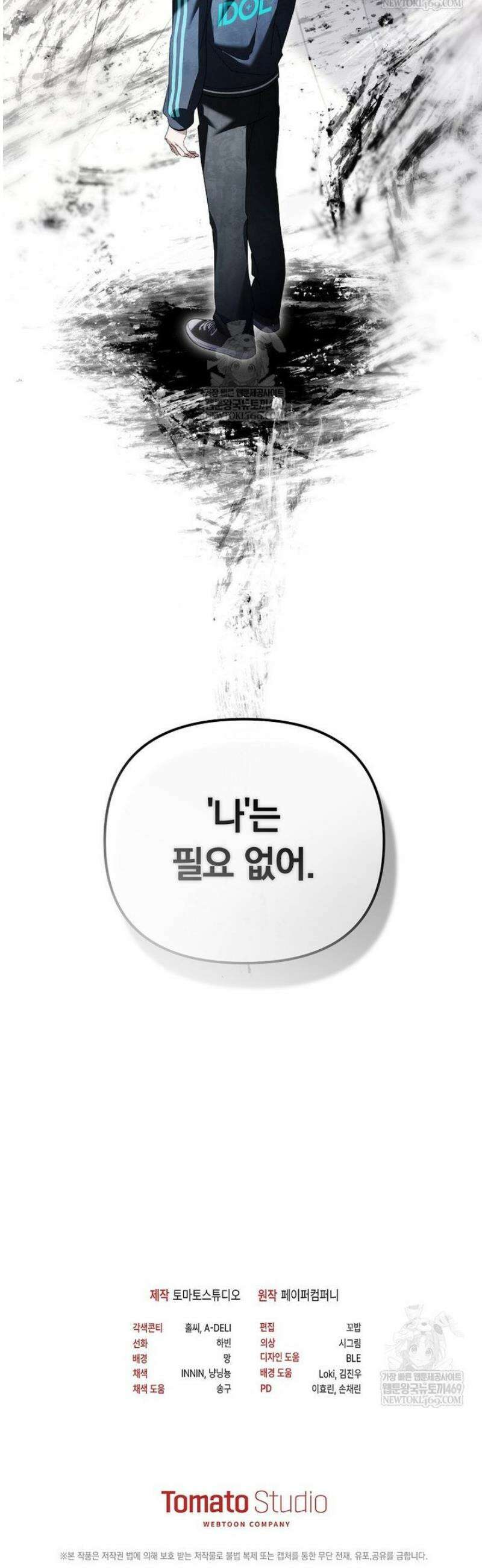 인생 2회차 아이돌의 럭키플랜 18화 54