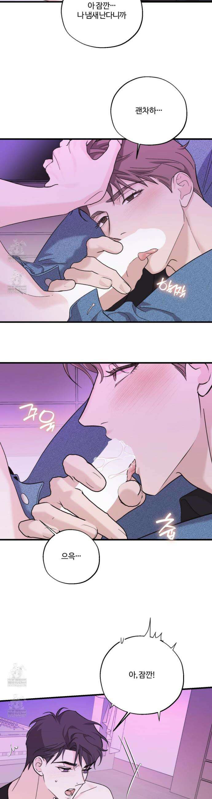 임시 연애 경보 32화 2