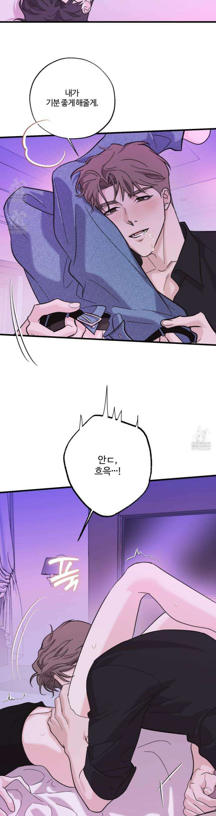 임시 연애 경보 32화 5