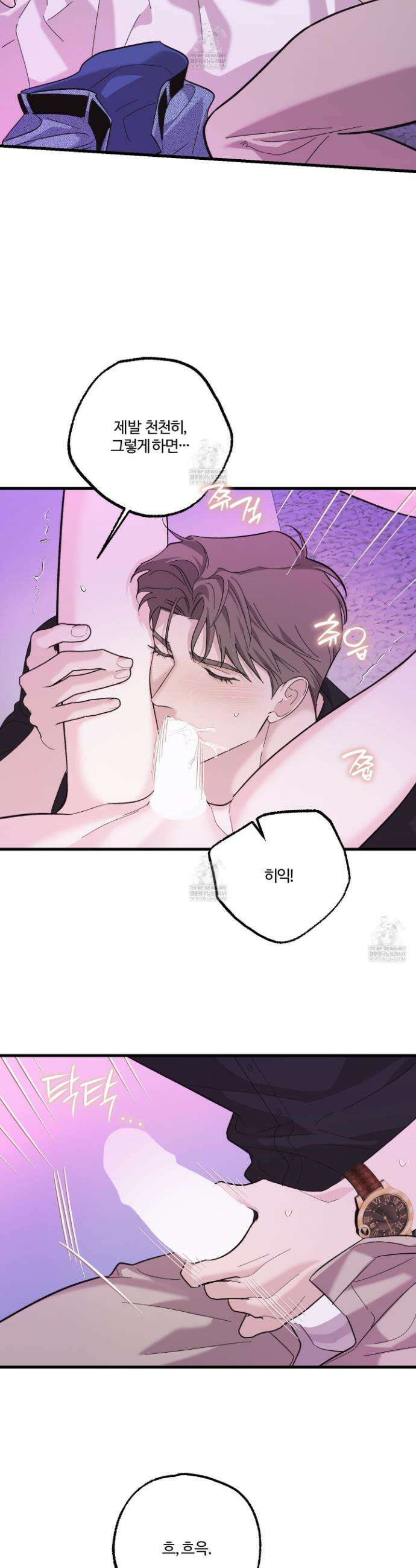 임시 연애 경보 32화 6