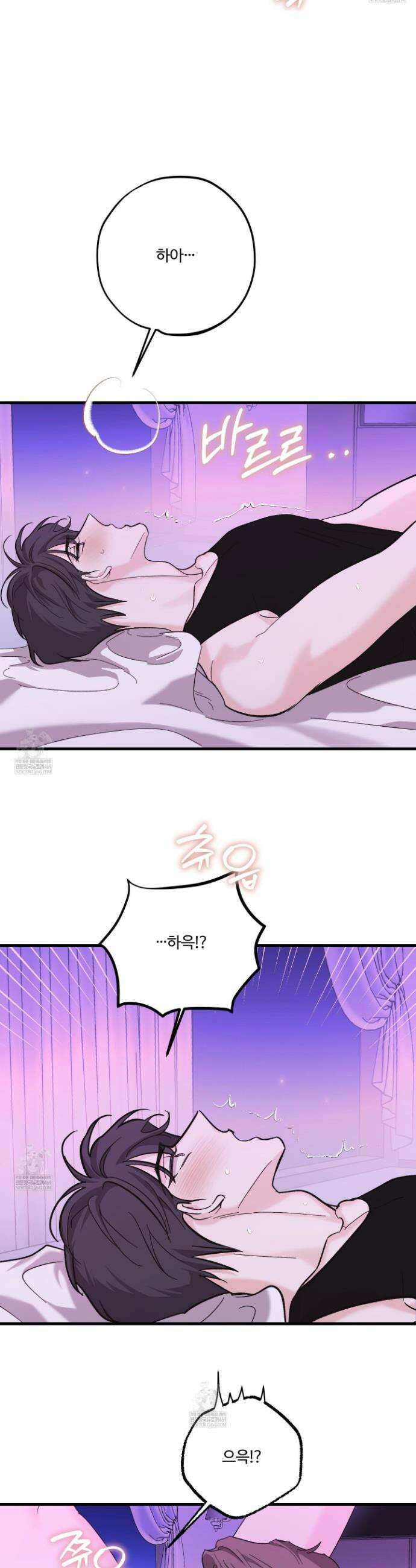임시 연애 경보 32화 9
